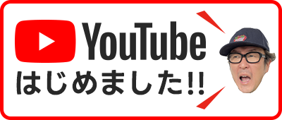 YouTube初めました！クリック！